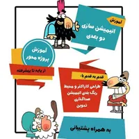 آموزش دوره های تابستانه(کودک و بزرگسال)|خدمات آموزشی|شوشتر, |دیوار