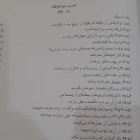 کتاب تفسیر آیه نور و سوره ی واقعه (ملاصدرا)|کتاب و مجله مذهبی|قم, میرزائیه|دیوار