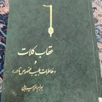 کتاب عقاب کلات (خاطرات طبیب مخصوص نادر شاه)