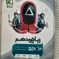 کتاب کمک آموزشی رشته ریاضی فیزیک (کنکور)|کتاب و مجله آموزشی|طرقبه, |دیوار