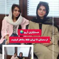 تو این دوره وقتت تلف نمیشه ، مرکز تخصصی حسابداری