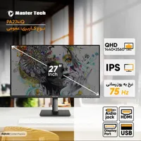 مانیتور 27 اینچ مسترتک