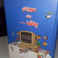 کتابی برای چاق ها و لاغر ها|کتاب و مجله آموزشی|تهران, ابن بابویه|دیوار