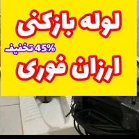 فنرزنی فاضلاب بازکردن لوله بازکنی55٪تخفف چاه بازکن|خدمات پیشه و مهارت|یزد, |دیوار