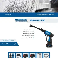 کارواش شارژی 50 بار ویوارکس VR2450
