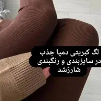 شلوار لگ کبریتی و شاین قیمت 299|لباس|سبزوار, ابارش|دیوار