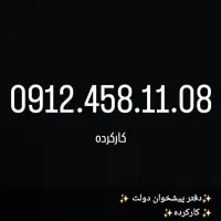 0912.458.11.08