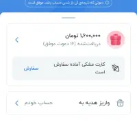 بلو بانک وهدیه 150 هزار تومانی