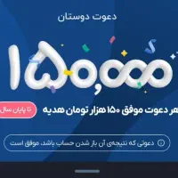 جایزه همگانی 150 هزار تومان بلو بانک