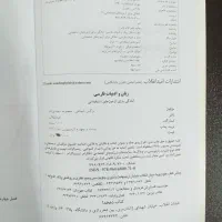 کتاب استخدامی اطلاعات عمومی ادبیات فارسی|کتاب و مجله آموزشی|قم, انسجام|دیوار