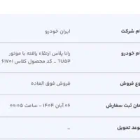 حواله رانا پلاس ارتقا یافته موتور tu5p