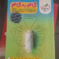 گام به گام و کتاب تست جامع انسانی