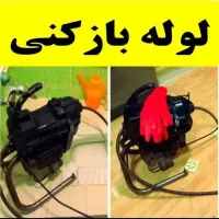 لوله بازکن در فردیس حافظیه قریشی کانال منظریه ش110