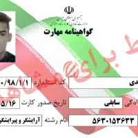 انواع مدارک،گواهی مهارت،سرتیفیکیت