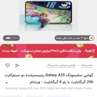 Samsung A55 256G 5G|موبایل|یزد, |دیوار