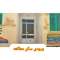 استخدام مراقب سالن مطالعه دخترانه در مرکز شهر