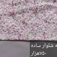 پارچه ژرژت شلوار ساده موجوده|لباس|سراوان, |دیوار