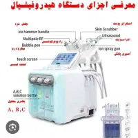 فروش دستگاه هیدرو فیشیال