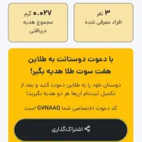 0.3صوت طلا رایگان در طلاین