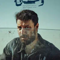 سریال وحشی فصل‌۲