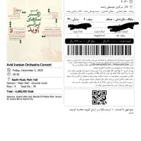 بلیط کنسرت آوید ارکستر سازهای ایرانی. ردیف چهارم
