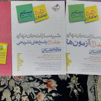 کتاب کمک درسی|کتاب و مجله آموزشی|بابلسر, |دیوار