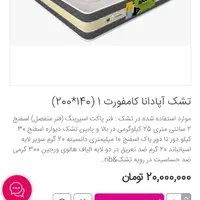 تشک آپادانا کامفورت ۱ سایز ۲۰۰ در ۱۶۰|تشک تختخواب|اصفهان, عباس‌آباد|دیوار
