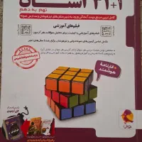 کتاب ۳۱ استان تیزهوشان نهم