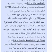 فروش حواله سمند سورن