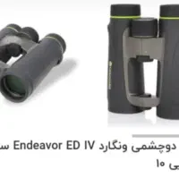 دوربین دو چشمی ونگارد