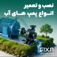 تعمیر وسرویس پکیج ابگرمکن وپمپ اب|خدمات پیشه و مهارت|مشهد, رستگار|دیوار