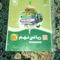 ریاضی سیر تا پیاز نهم مناسب آزمون تیزهوشان و نهایی