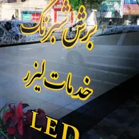 مرکز چاپ بنر ومهرسازی سید شریفی|خدمات پیشه و مهارت|قم, باغ شازده|دیوار