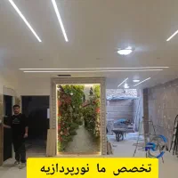 نور خطی لاین نوری|خدمات پیشه و مهارت|اراک, |دیوار