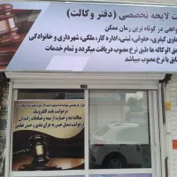 وکیل طلاق فوری/تغییر نام/مهریه/با دستمزد منصفانه