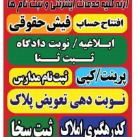 کافی نت آنلاین آذر نت|خدمات رایانه‌ای و موبایل|شیراز, گویم|دیوار