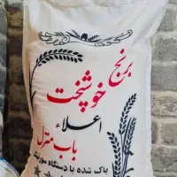برنج خوشپخت و طارم و هاشمی