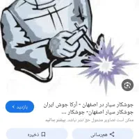 جوشکاری سیار