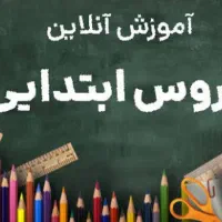 آموزش خصوصی در منزل|خدمات آموزشی|تربتحیدریه, میدان مرکزی|دیوار