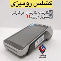 کشلس طوسی رسالت/کارت ب کارت/تحویل۱روزه/کارتخوان