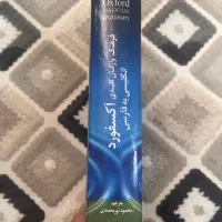 کتاب آکسفورد انگلیسی به فارسی|کتاب و مجله آموزشی|ری, شهرک نظامی|دیوار