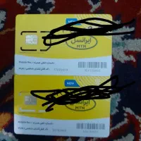 سیم کارت رند|سیمکارت|کرمانشاه, |دیوار