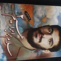 کتاب سلام بر ابراهیم 2