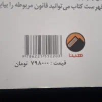 کتاب 48 قانون قدرت|کتاب و مجله تاریخی|گنبد کاووس, |دیوار