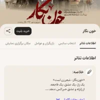بلیط تئاتر
