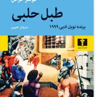 کتاب طبل حلبی