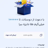 میلی گُلد نصب کنید ۵ سوت هدیه طلا بگیرید