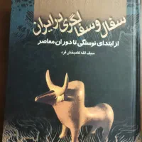 سفال و سفالگری در ایران(نو)