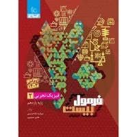 کتاب فرمول۲۰ پایه یازدهم