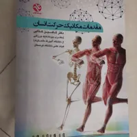 کتاب علوم ورزشی دانشگاهی